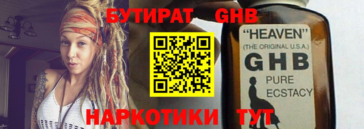 Бутират бутик  БУТИРАТ  Нурлат  Вход с VPN 