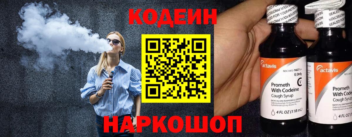 Codein Purple Drank Нурлат