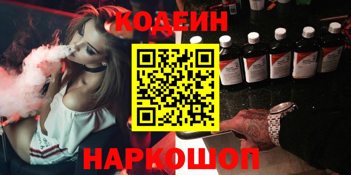 Нурлат  Кодеиновый сироп Lean Purple Drank  Вход с VPN  Кодеиновый сироп Lean напиток Lean (лин) 