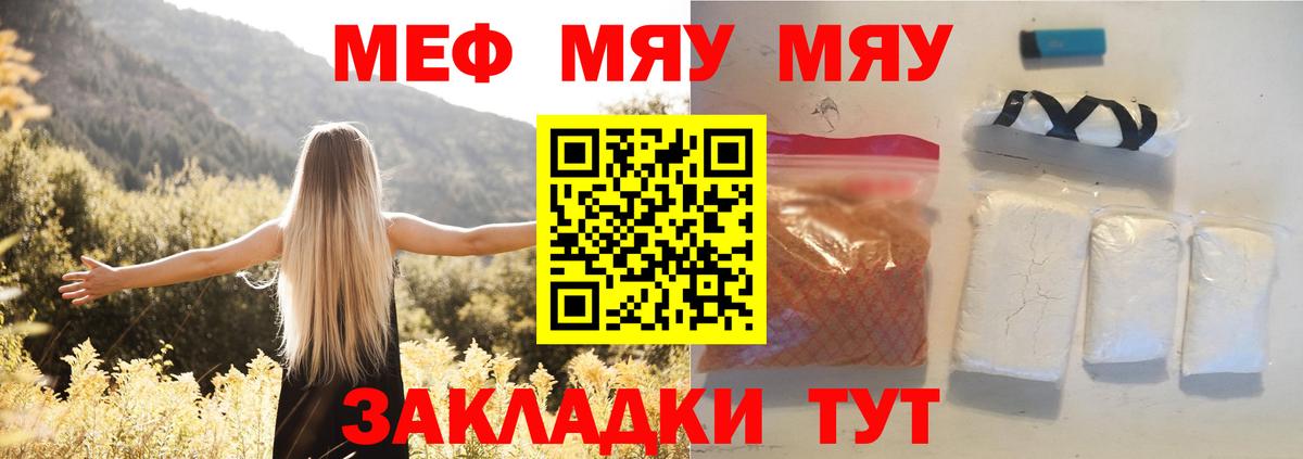 Мефедрон  Меф  Нурлат  Вход с VPN  МЕФ мяу мяу 