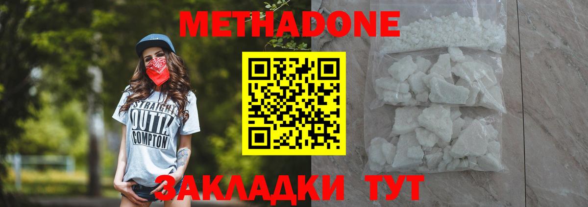 МЕТАДОН methadone  Вход с VPN  Нурлат  МЕТАДОН белоснежный 
