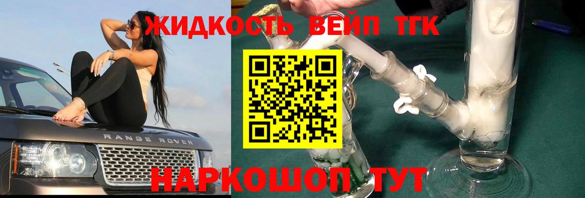 ТГК жижа  Вход с VPN  Дистиллят ТГК гашишное масло  Нурлат 